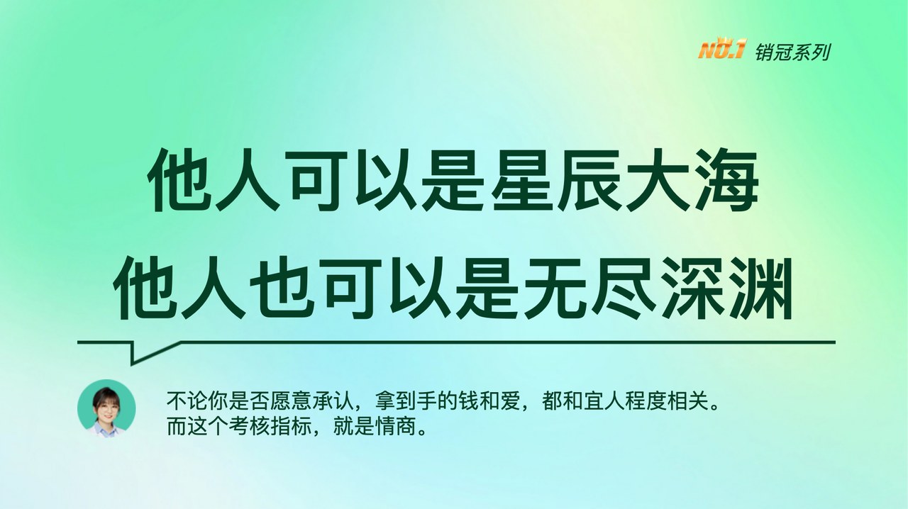 梁靠谱情商飙升营学习笔记，5.7万字整理宜人公式与情商红黑榜，职场亲密关系避坑 - 缩略图