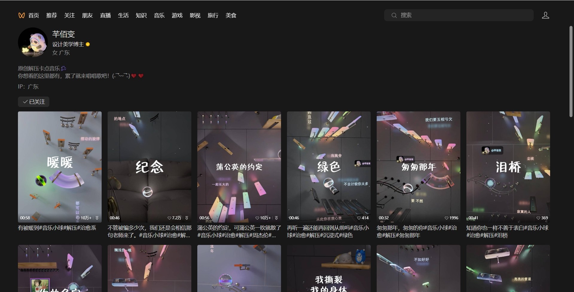 视频号3D音乐小球踩点视频，模板快速制作原创，15个作品涨粉32万+，创作分成加变现任务 - 缩略图