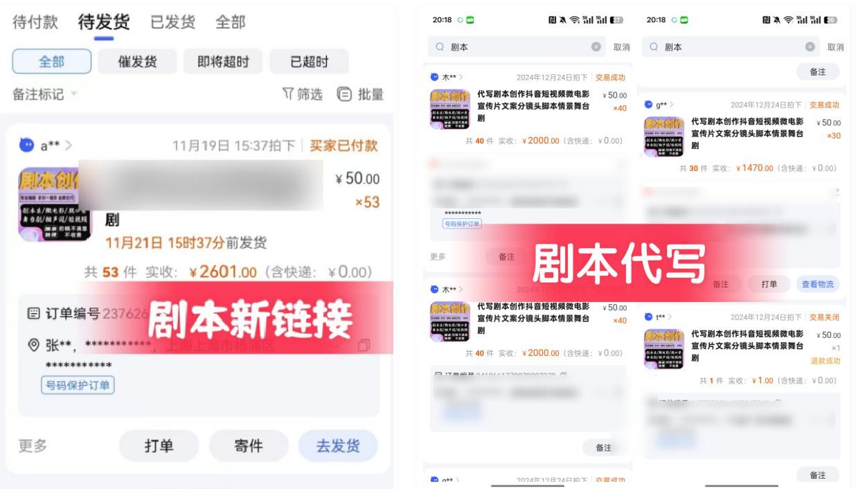 闲鱼淘宝接AI剧本写作单，客单价从十几到几千，实测月入1万+ - 缩略图