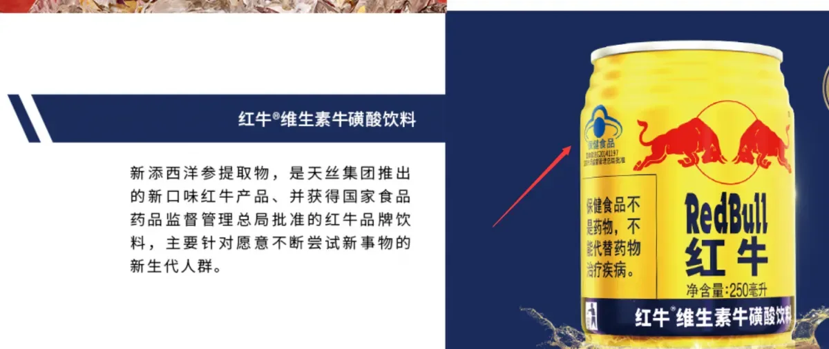 饮料包装上的保健食品小蓝帽标识