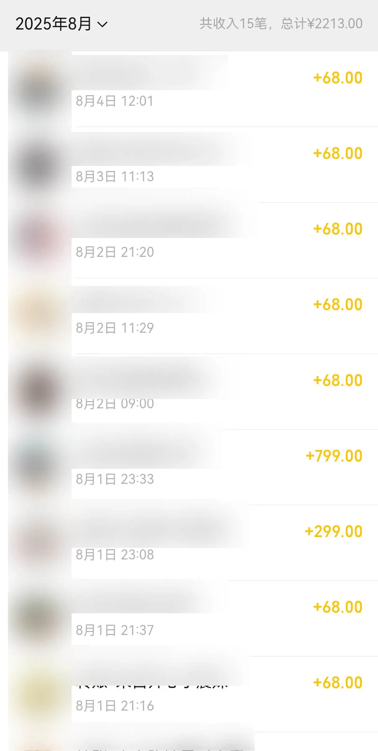 收单截图