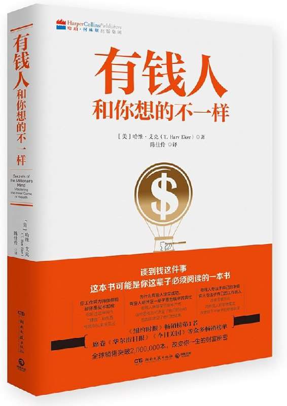 有钱人和你想的不一样，打破穷人思维开启财富之门的完结课 - 缩略图