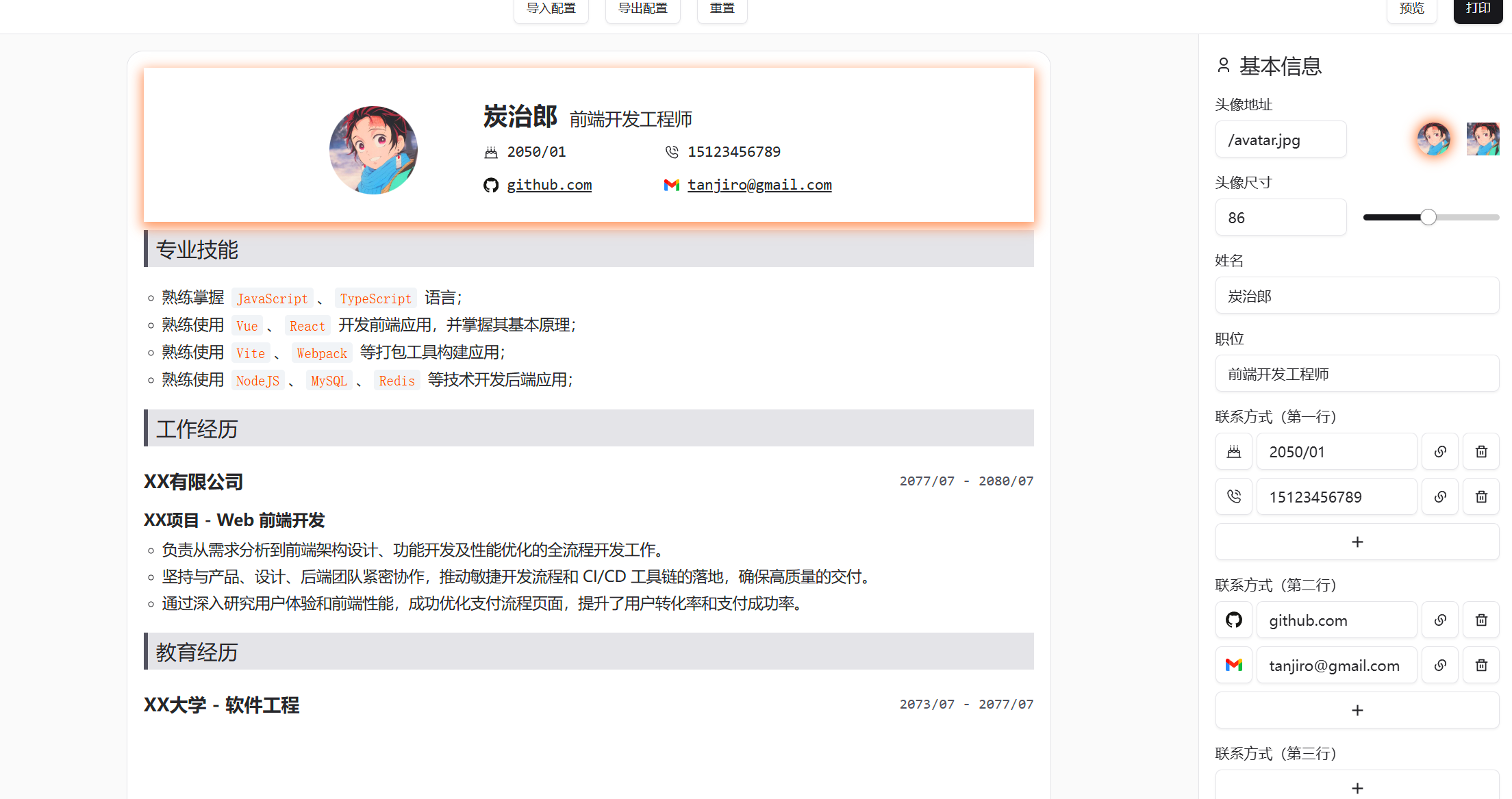 dnd-resume 在线简历生成工具，支持自定义布局和头像，可在线预览并导出PDF - 缩略图