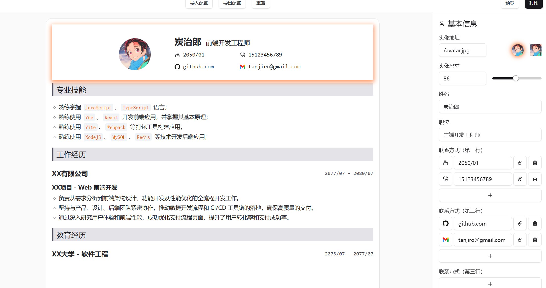 dnd-resume 在线简历生成工具，支持自定义布局和头像，可在线预览并导出PDF - 缩略图