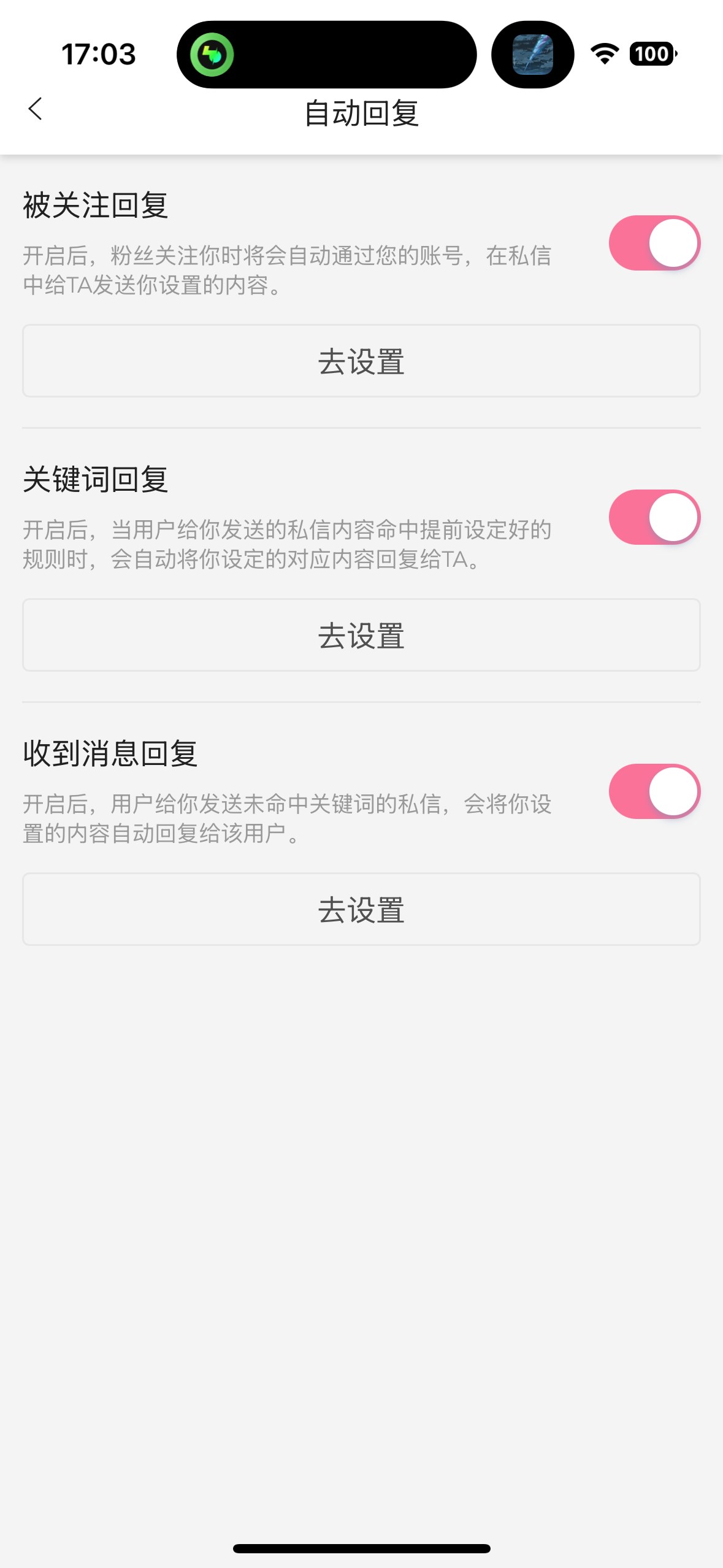 自动回复相关截图二