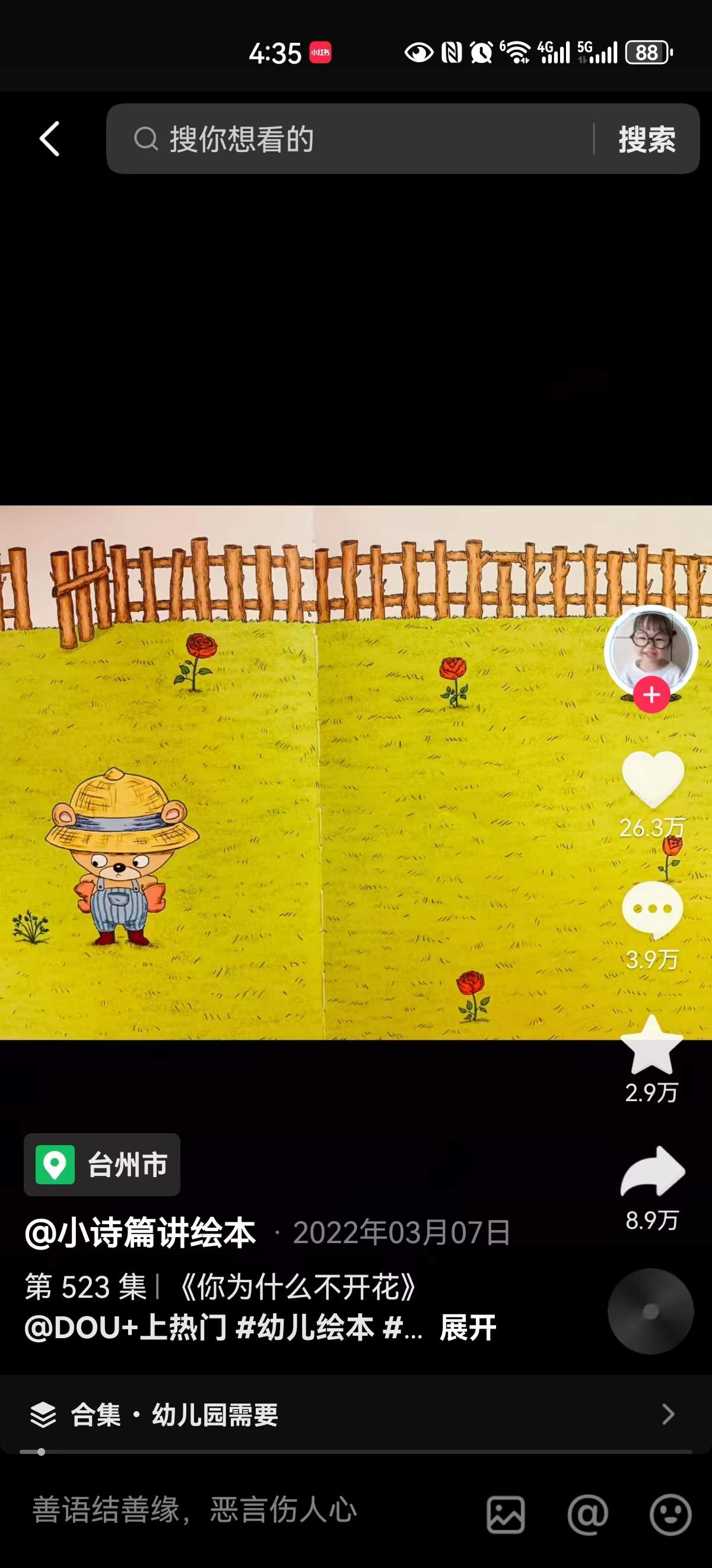 小红书AI绘本副业，文心一言写脚本MJ出图，做成动图视频赚中视频分成还能引流私域 - 缩略图