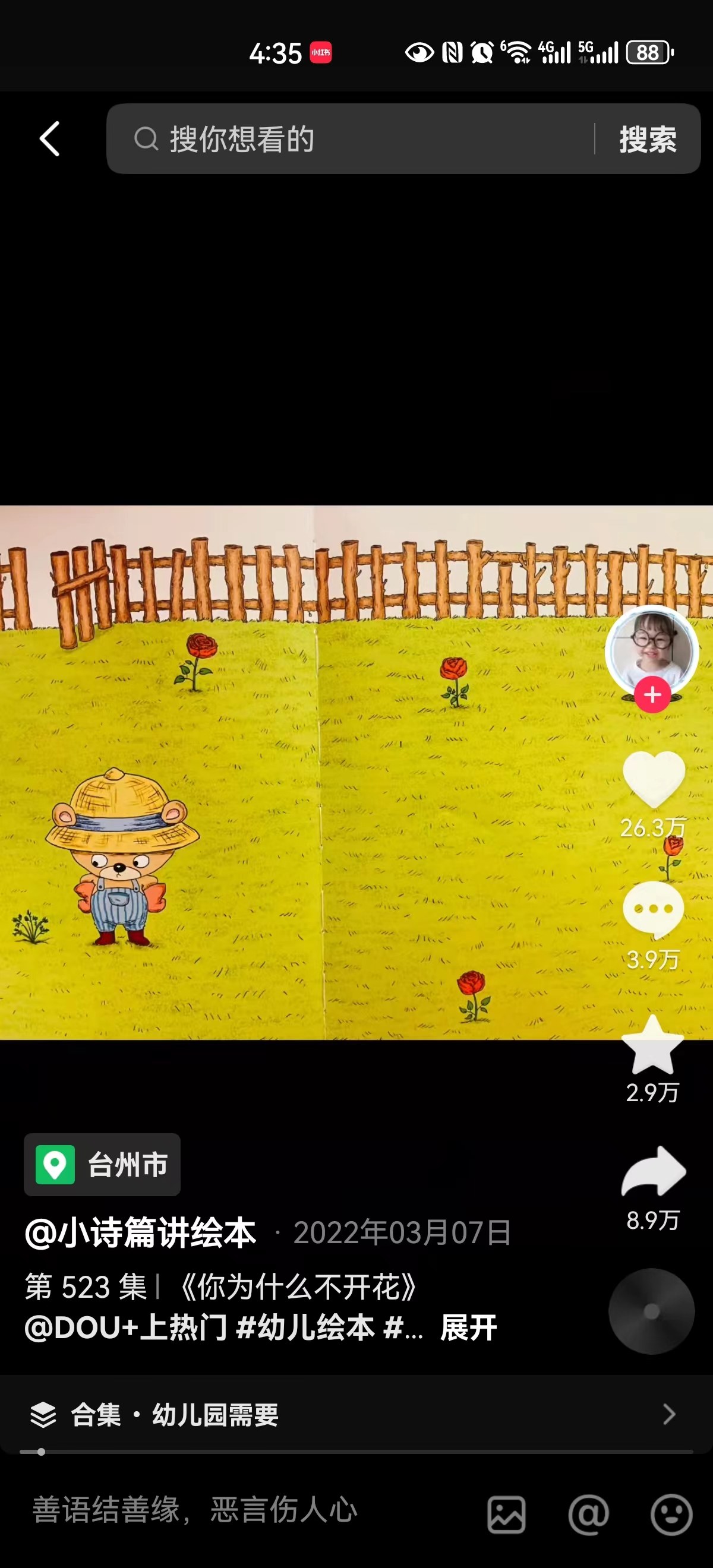 小红书AI绘本副业，文心一言写脚本MJ出图，做成动图视频赚中视频分成还能引流私域 - 缩略图