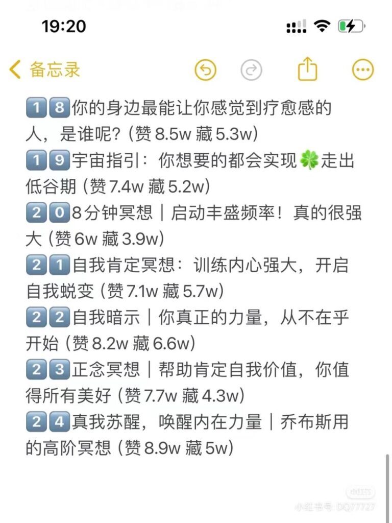 身心灵赛道常见选题列表