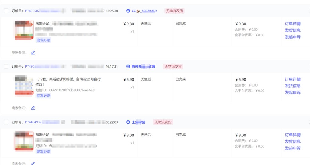 6.98 到 9.98 测品的数据