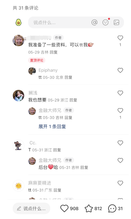 小红书银行赛道同行笔记