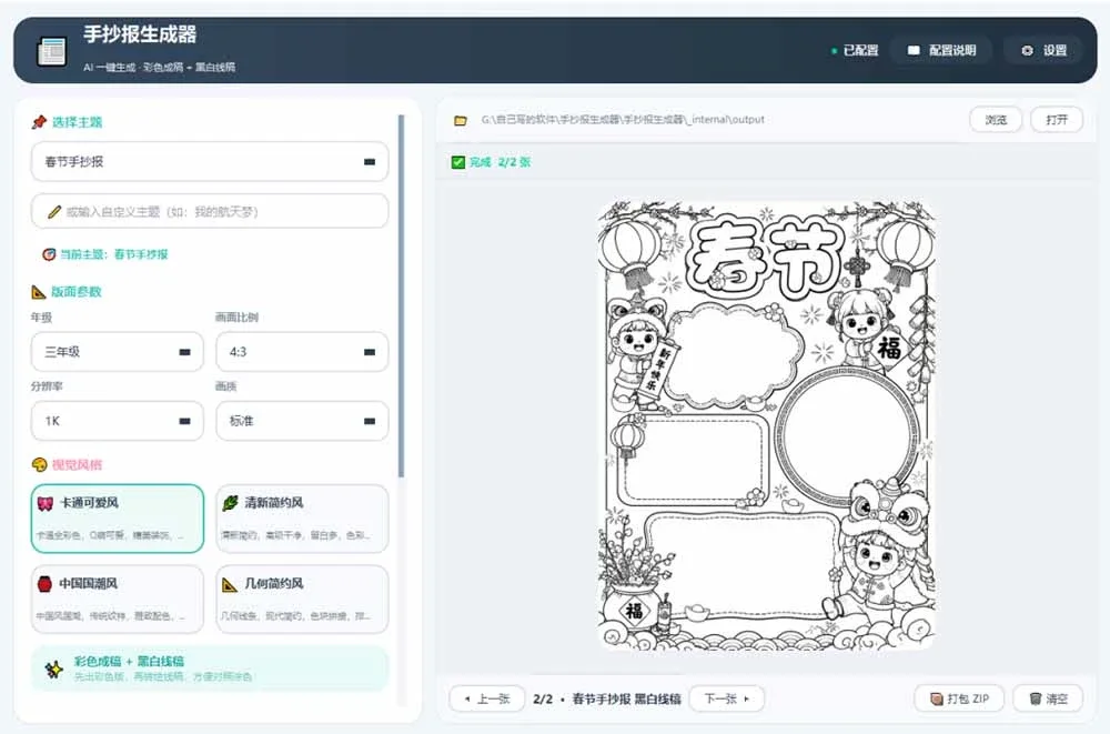 软件界面截图