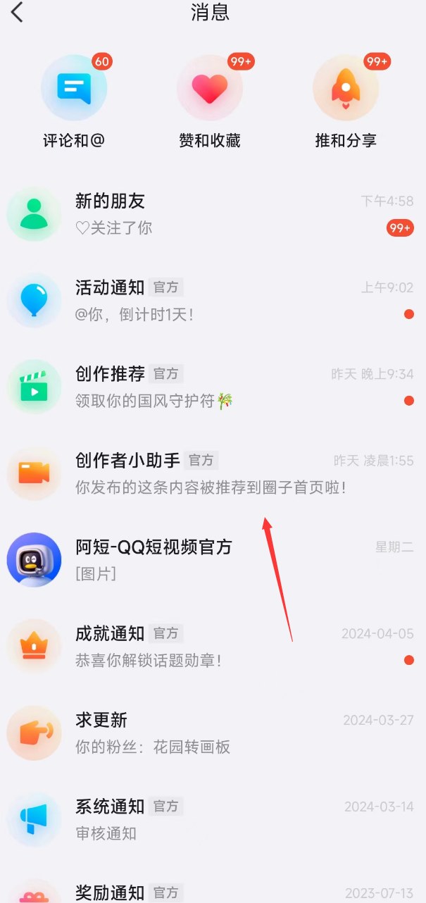 账号涨粉数据截图
