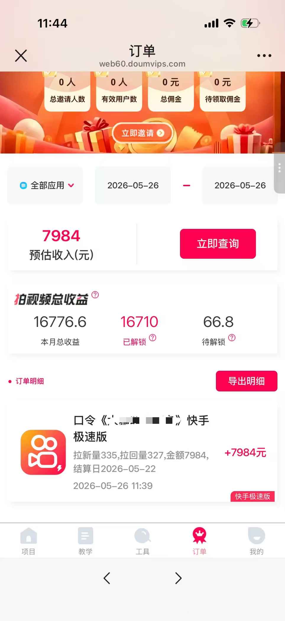 快手多维拉新2.0拆解,从拉新引导到后端裂变,日入5位数的链路是怎么跑通的 - 插图 1