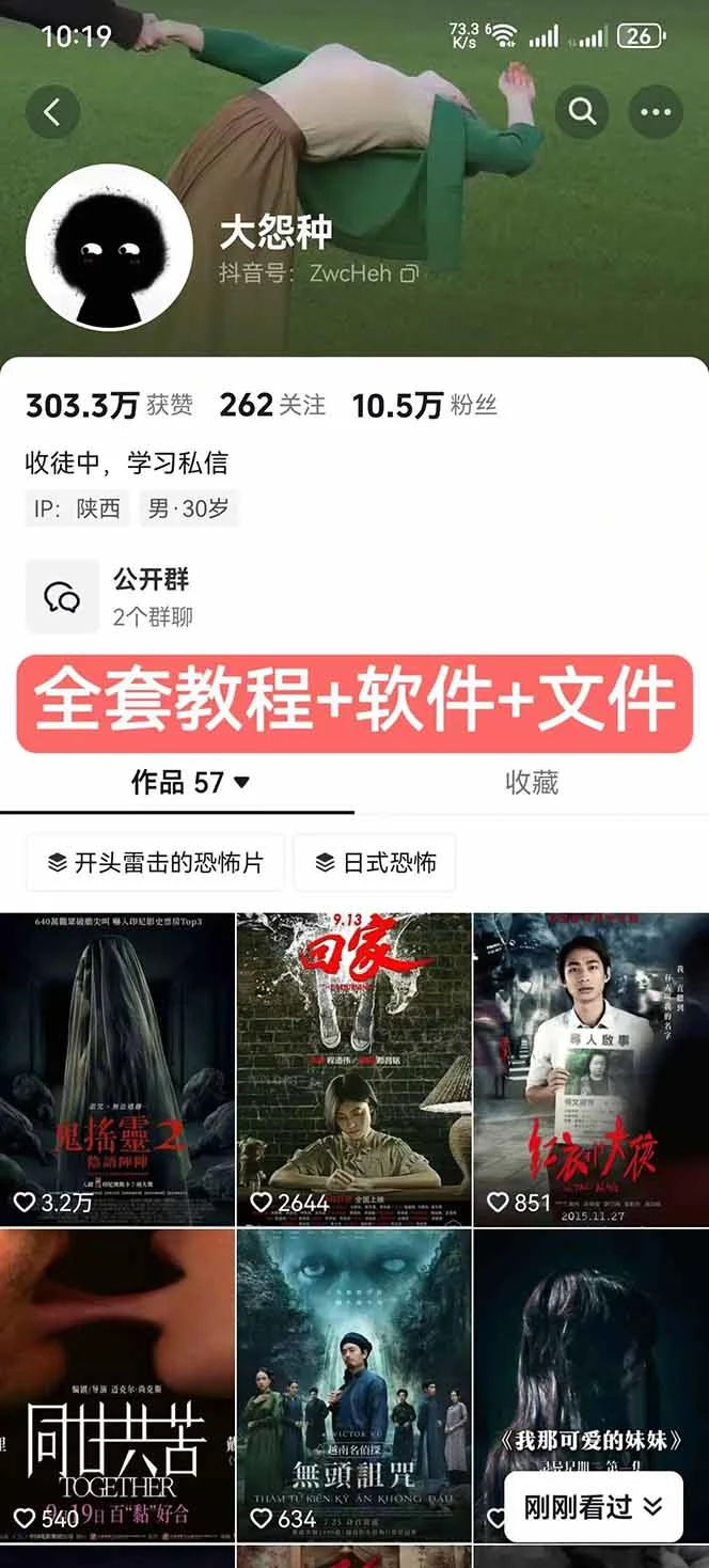 10万粉博主亲授恐怖电影解说,电影下载、文案配音到片头封面剪辑实操,冲击精选独家分成 - 插图 1