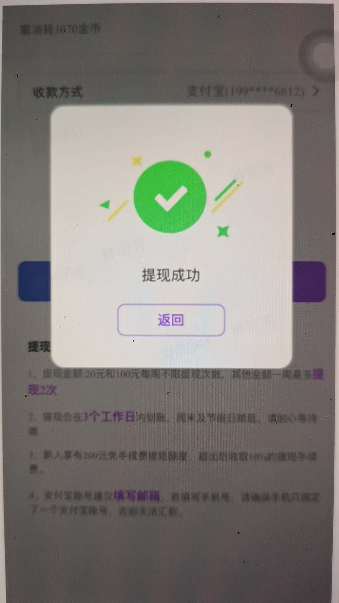 收益截图