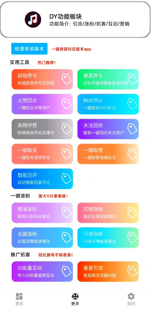 抖音小红书一键养号工具，支持多平台引流截流，无二次付费 - 缩略图