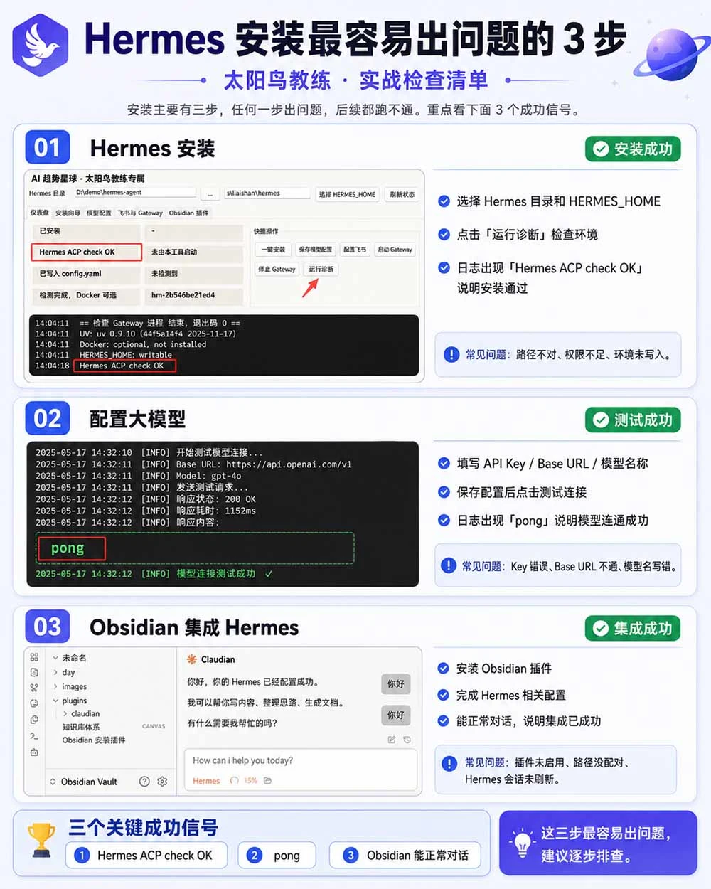 Windows 安装 Hermes 与 Obsidian 步骤