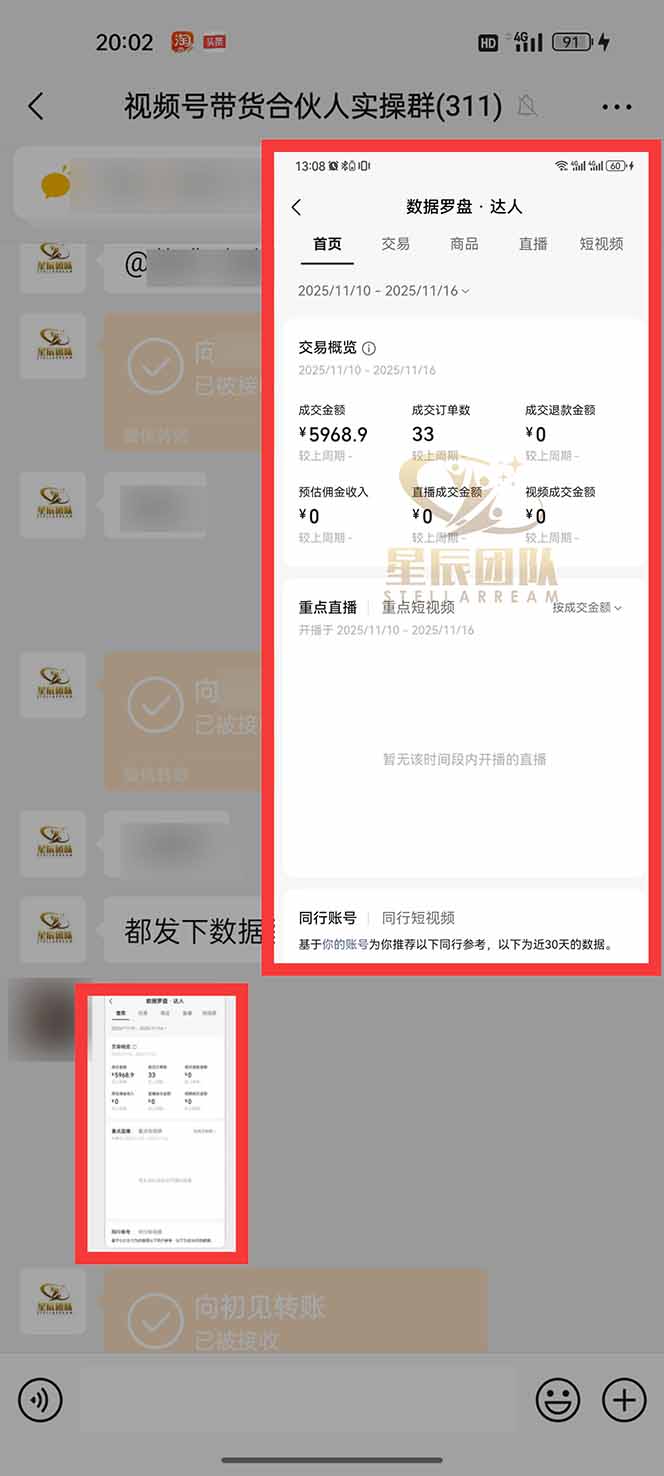视频号分成计划最新玩法,纯手机操作几秒做视频,小白单日收益1000+ - 插图 1
