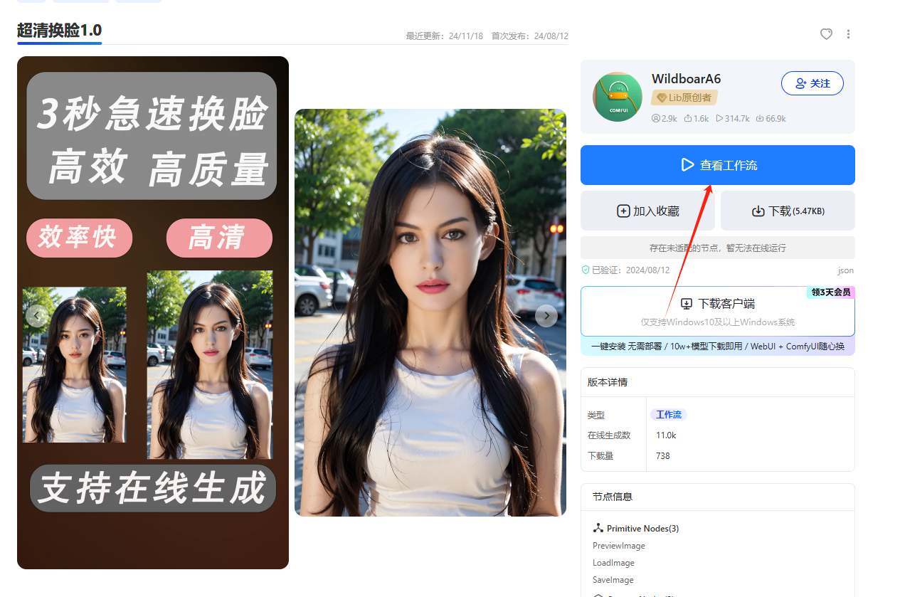 查看工作流详情