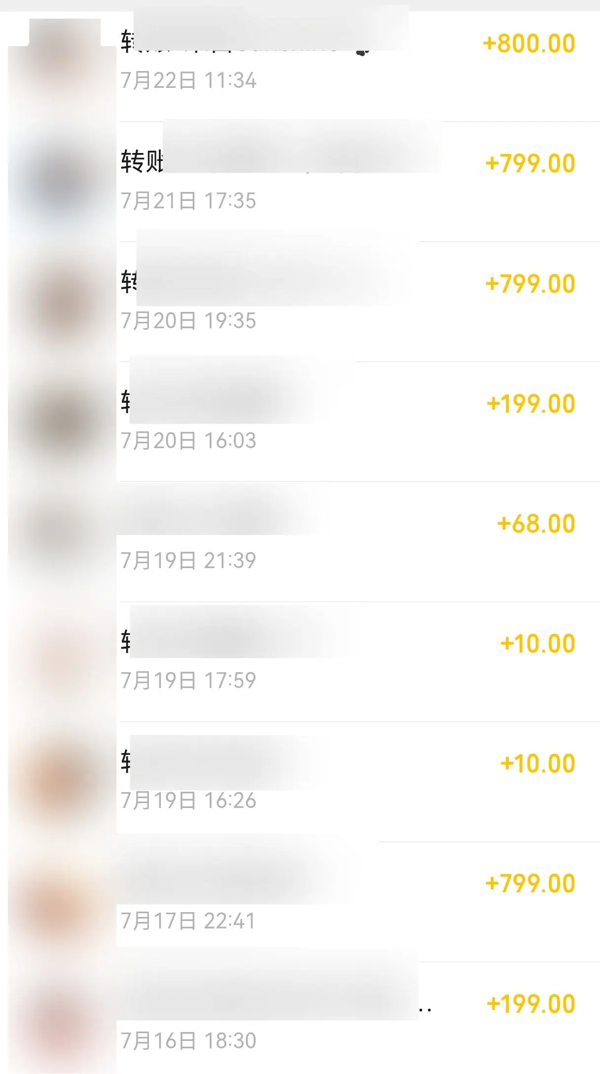 收单截图