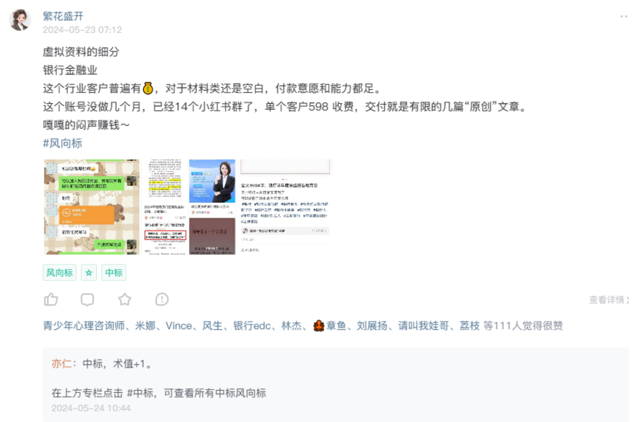 银行金融类虚拟资料的变现情况截图