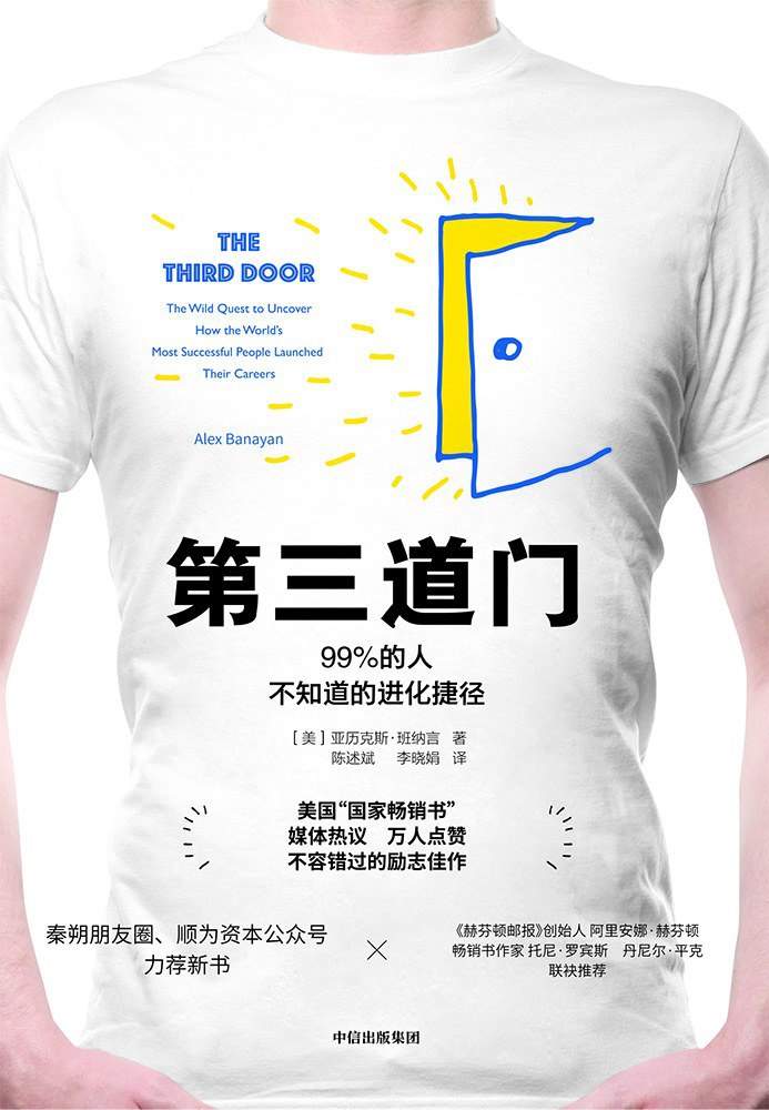 听书解读《第三道门》，现象级商业畅销书，讲透快速打开陌生局面的行动策略与个人经历包装方法 - 缩略图