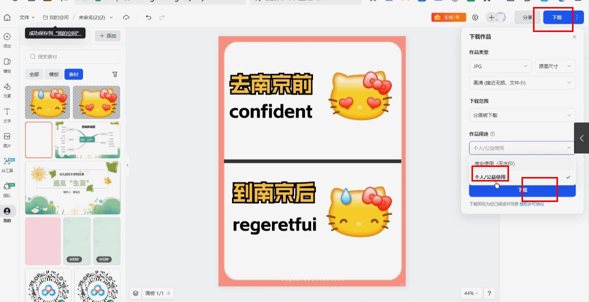 点击下载保存主图