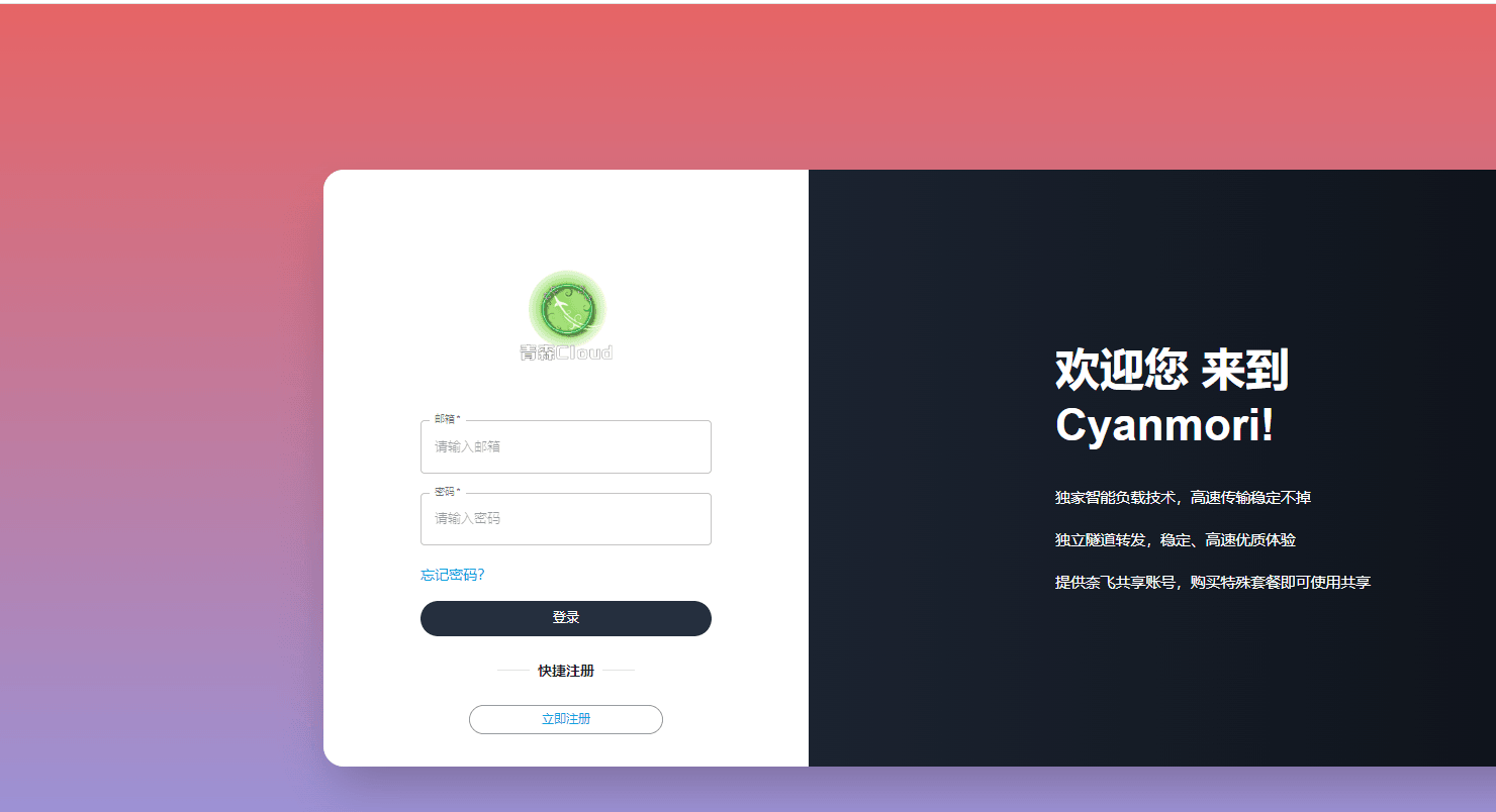 注册账号页面