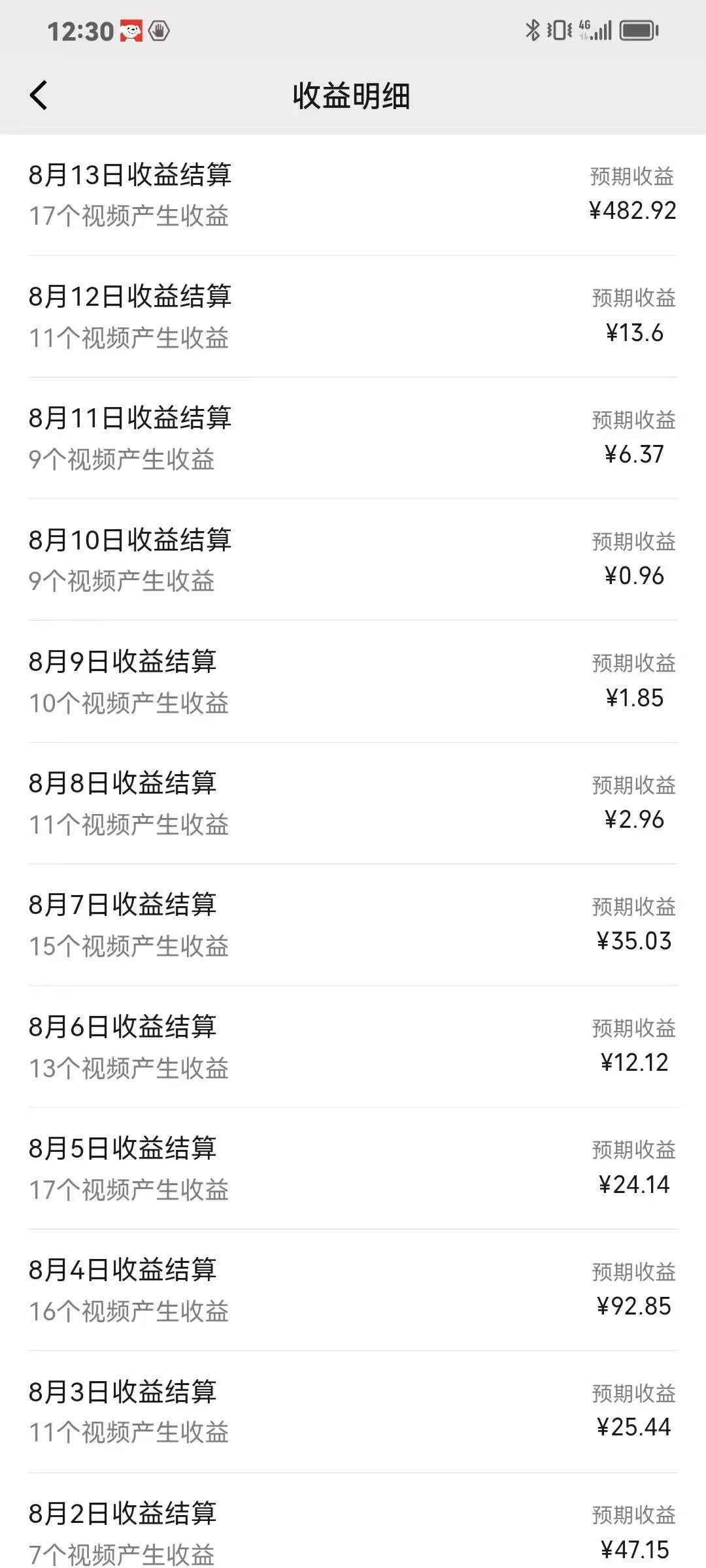 视频号分成计划收益截图
