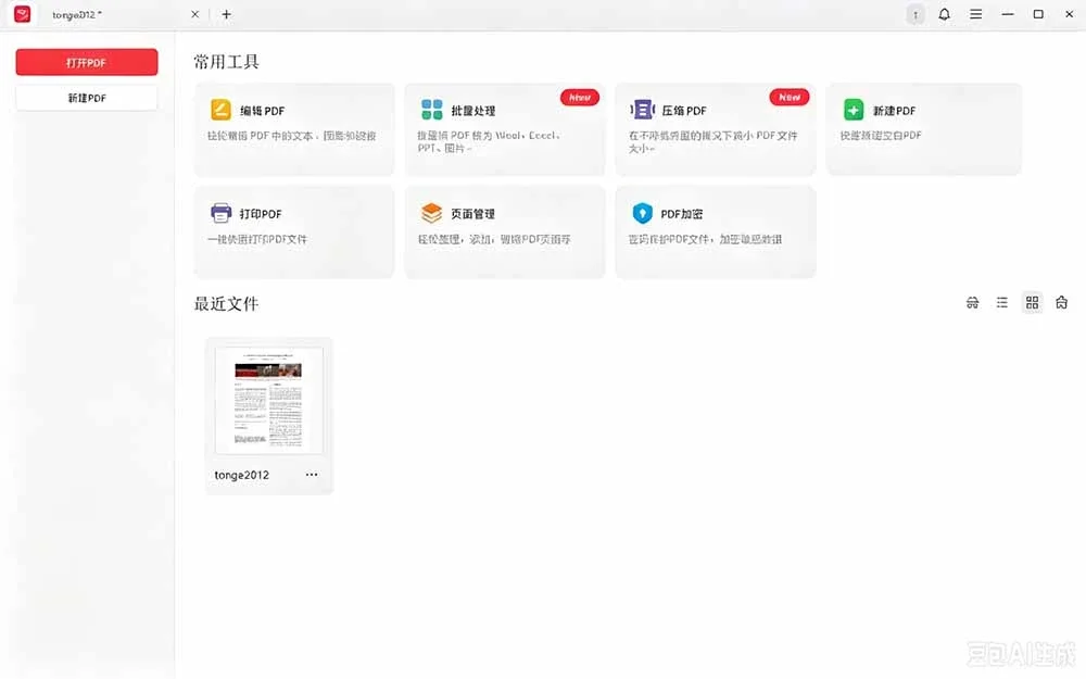 JOPDF 界面截图