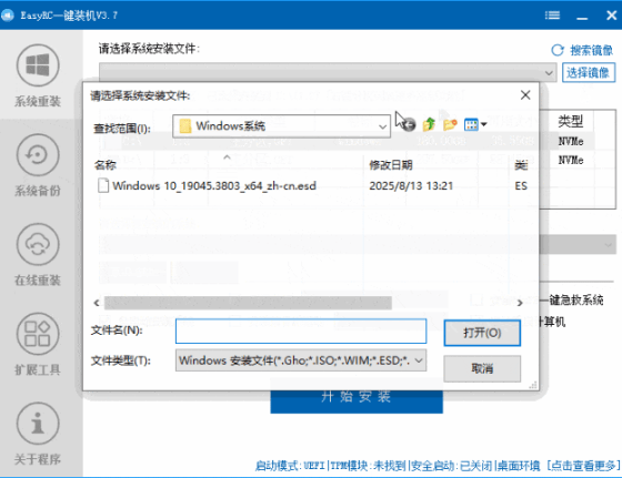 EasyRC 软件界面
