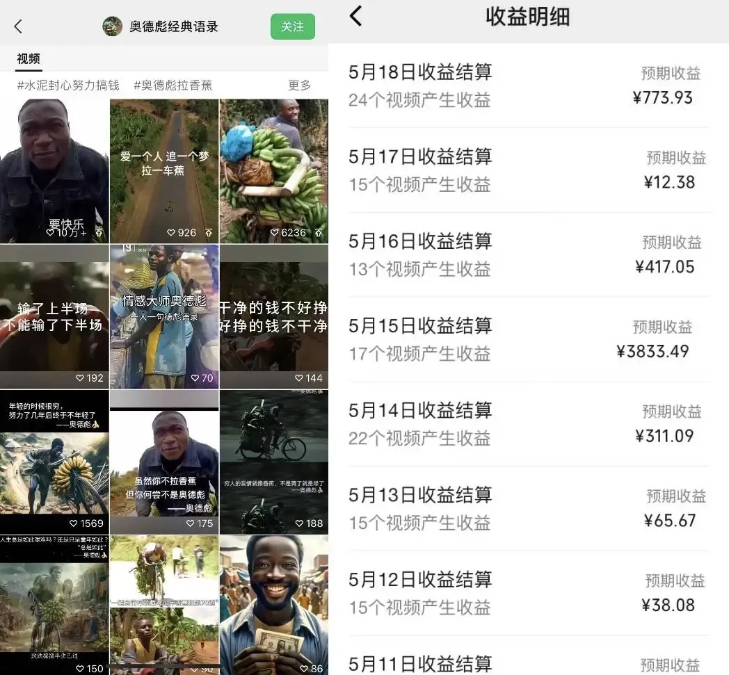 视频号对标数据截图