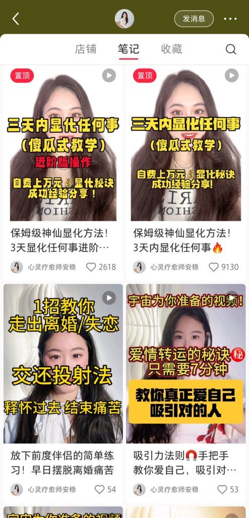 身心灵账号的真人出镜内容