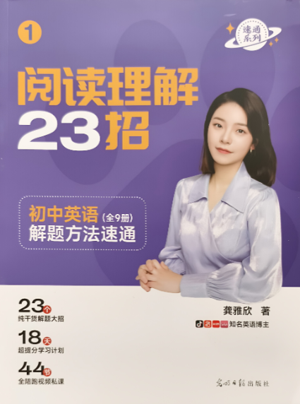 爪爪老师初中英语解题方法速通，全9册配视频讲透初中英语题型 - 缩略图