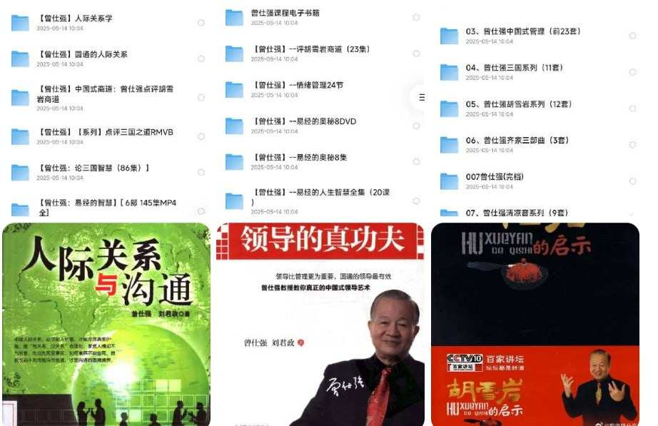 曾仕强32个系列讲座合集，视频+图文+音频三合一，超800小时影音和200万字著作解析 - 缩略图