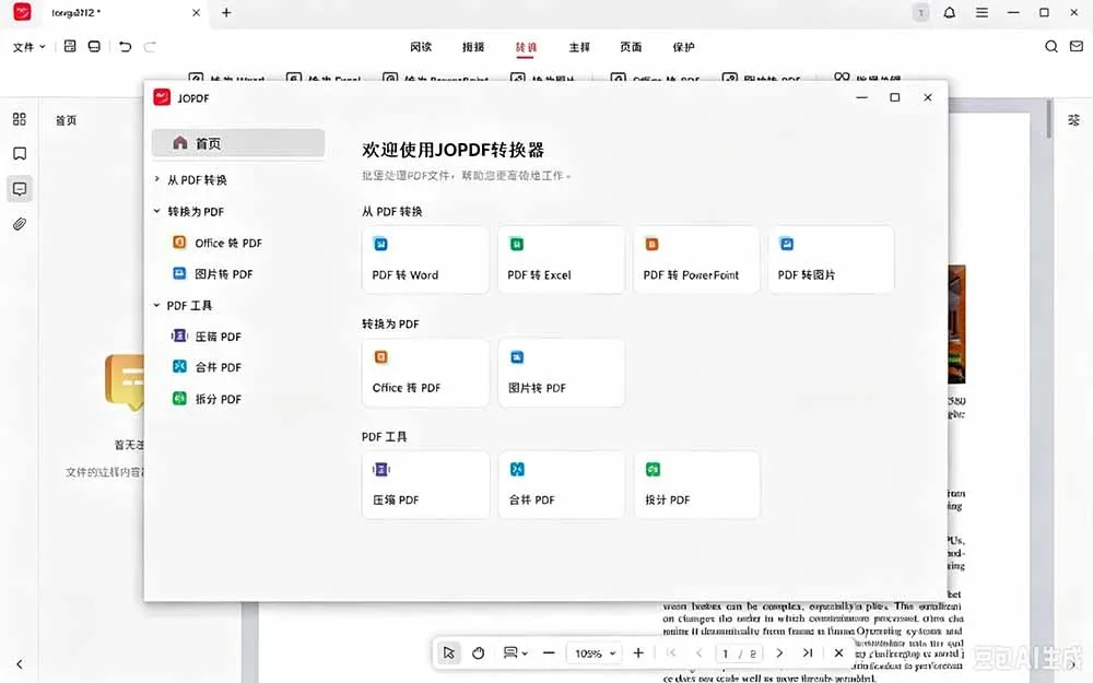 JOPDF 功能操作界面