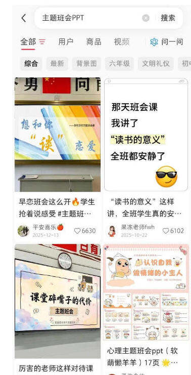 小红书爆款课件排版示例