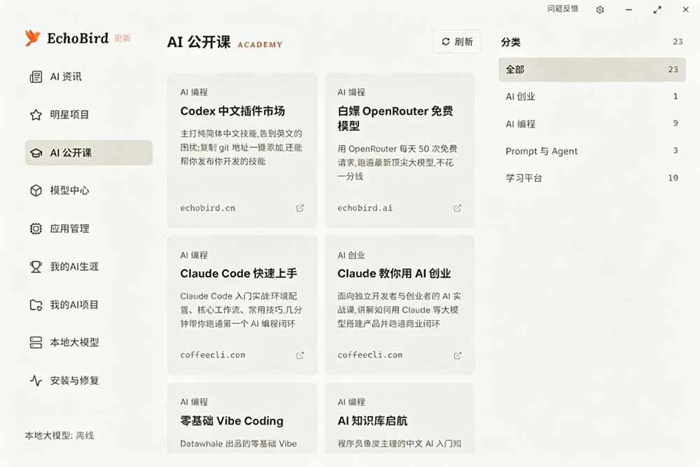 EchoBird 功能界面