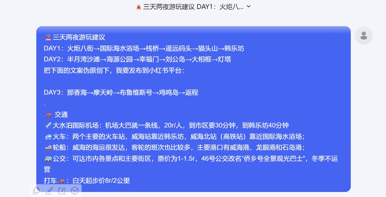 把正文粘贴给 AI