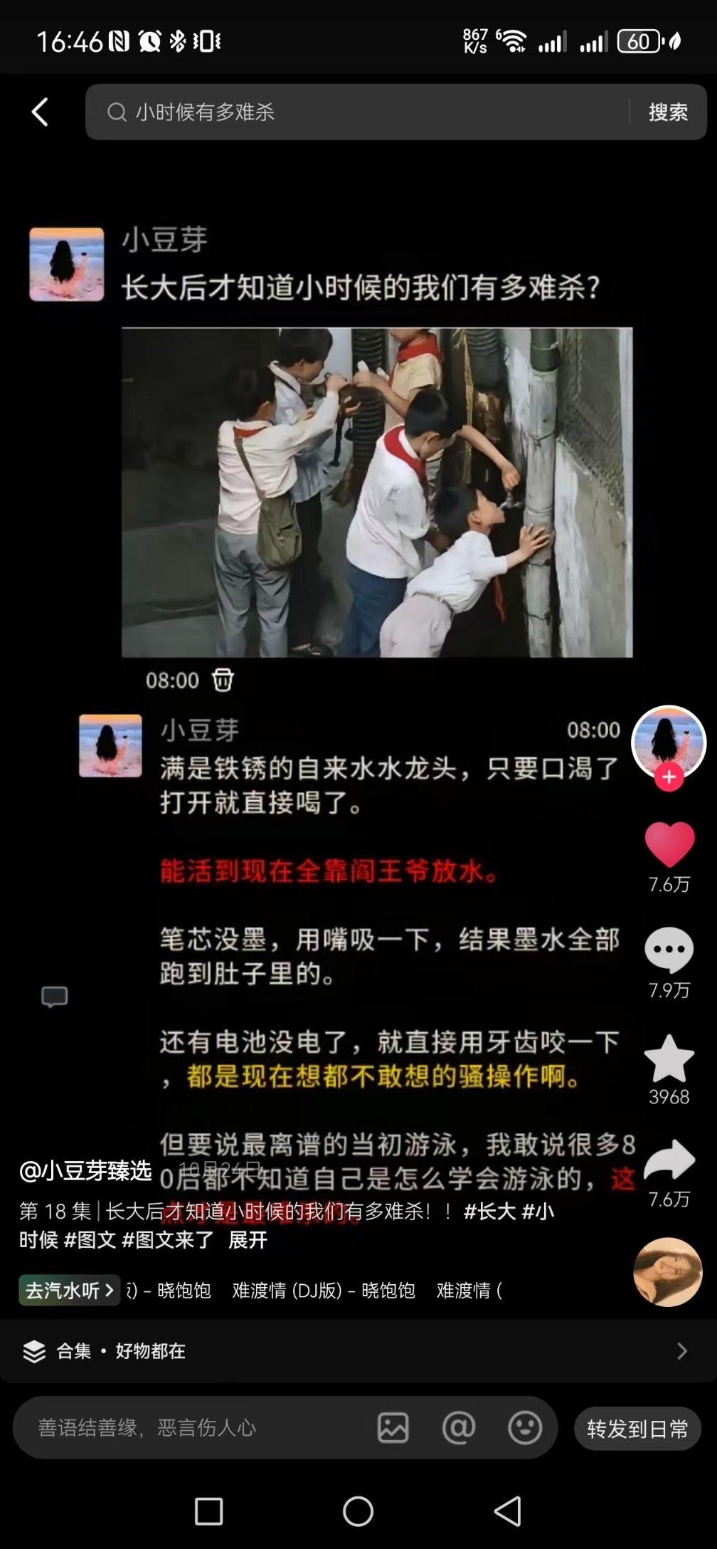 软件生成的科普图文素材