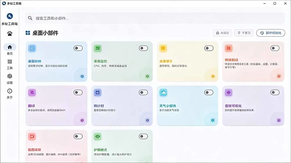 多秘工具箱界面截图