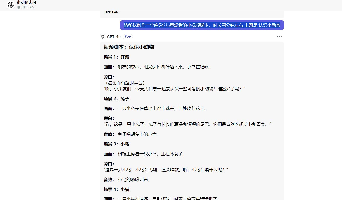 用 ChatGPT 生成儿童视频脚本