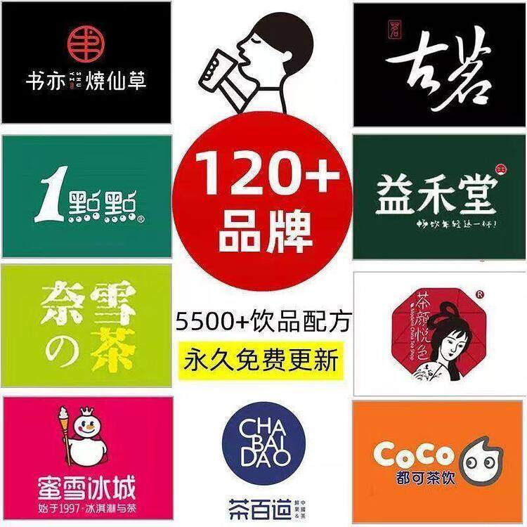 奶茶饮品自学视频教程，5500+配方覆盖蜜雪冰城、喜茶等120个品牌，新手也能照着调 - 缩略图