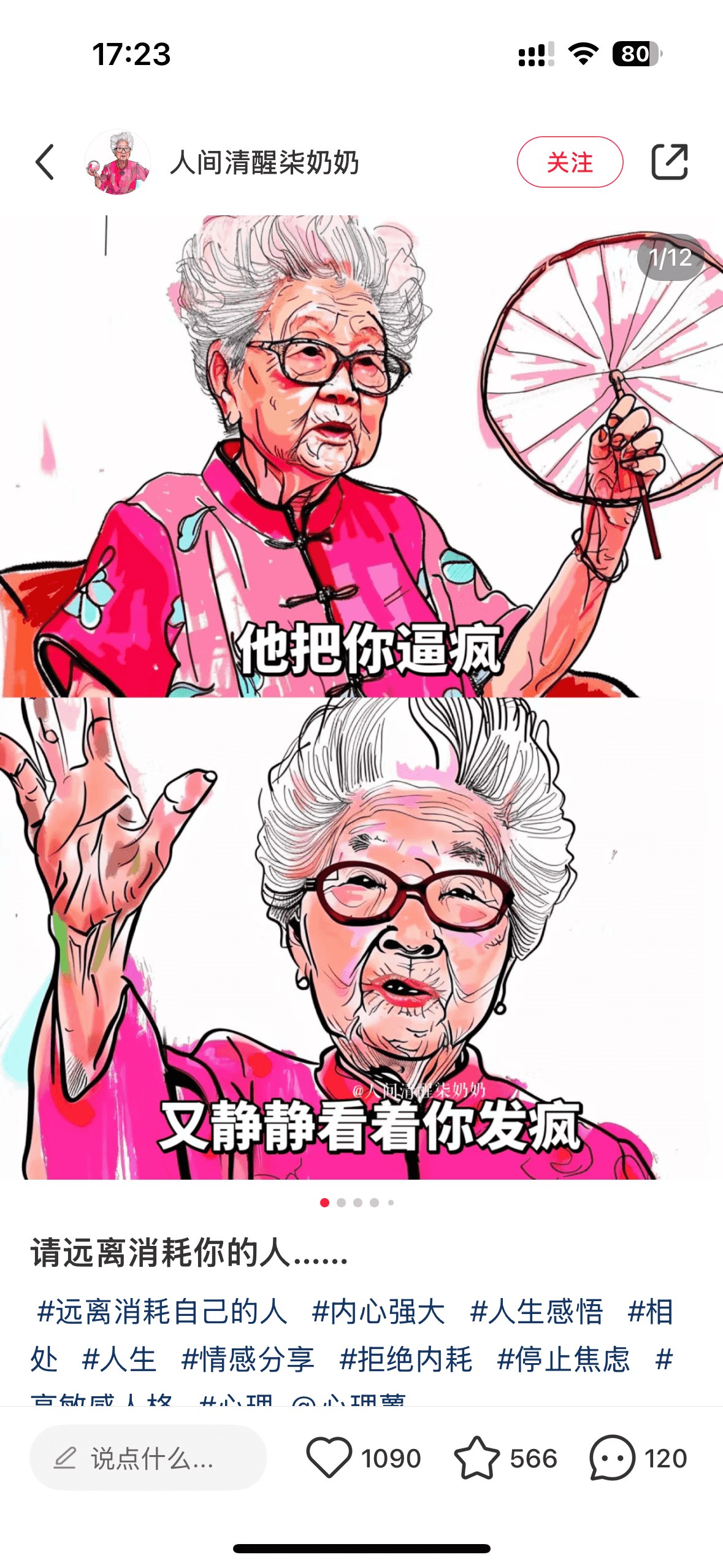 小红书人间清醒柒奶奶图文玩法，手机几分钟出一篇，10天涨粉8w+单篇笔记报价1400 - 插图 2