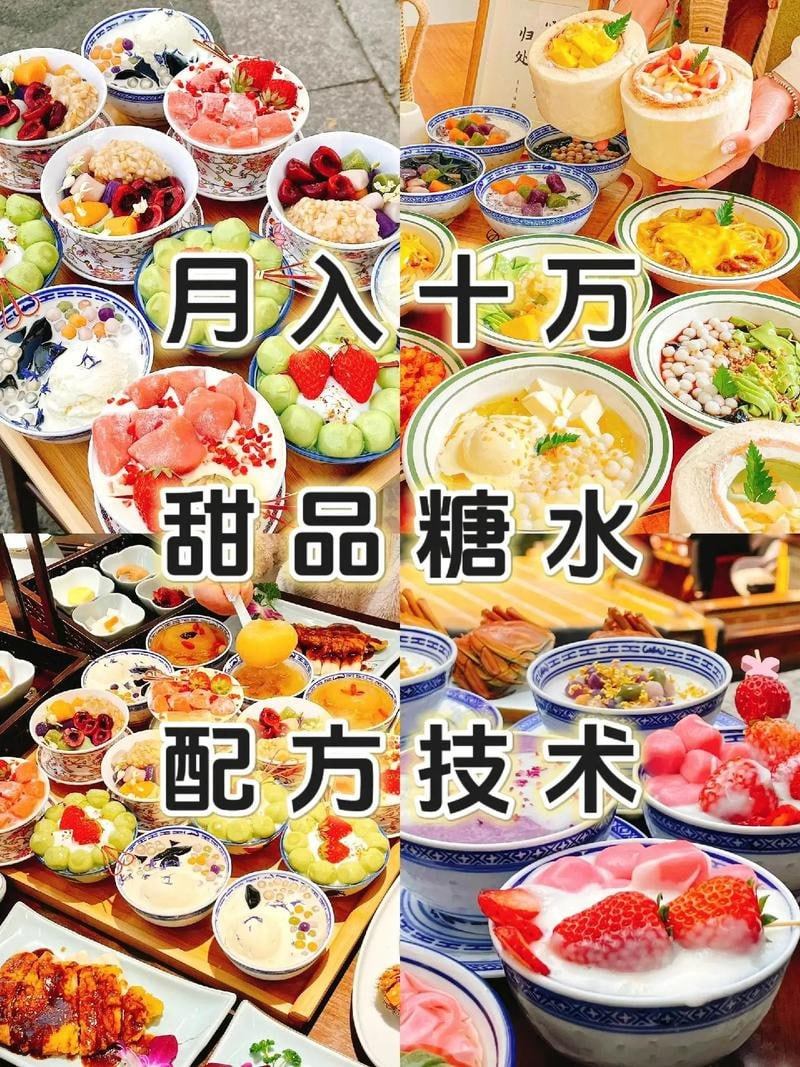 各种糖水甜品配方视频教程全套，手把手教你做，系列做法一次学完 - 缩略图