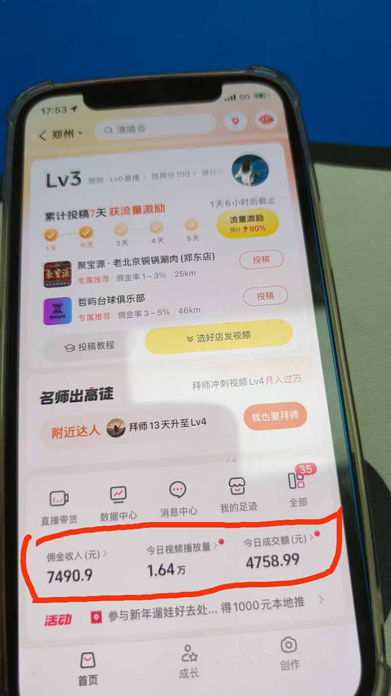 抖音团购达人0成本，不用剪辑不用找素材，每天挂链接赚全国商家佣金 - 缩略图