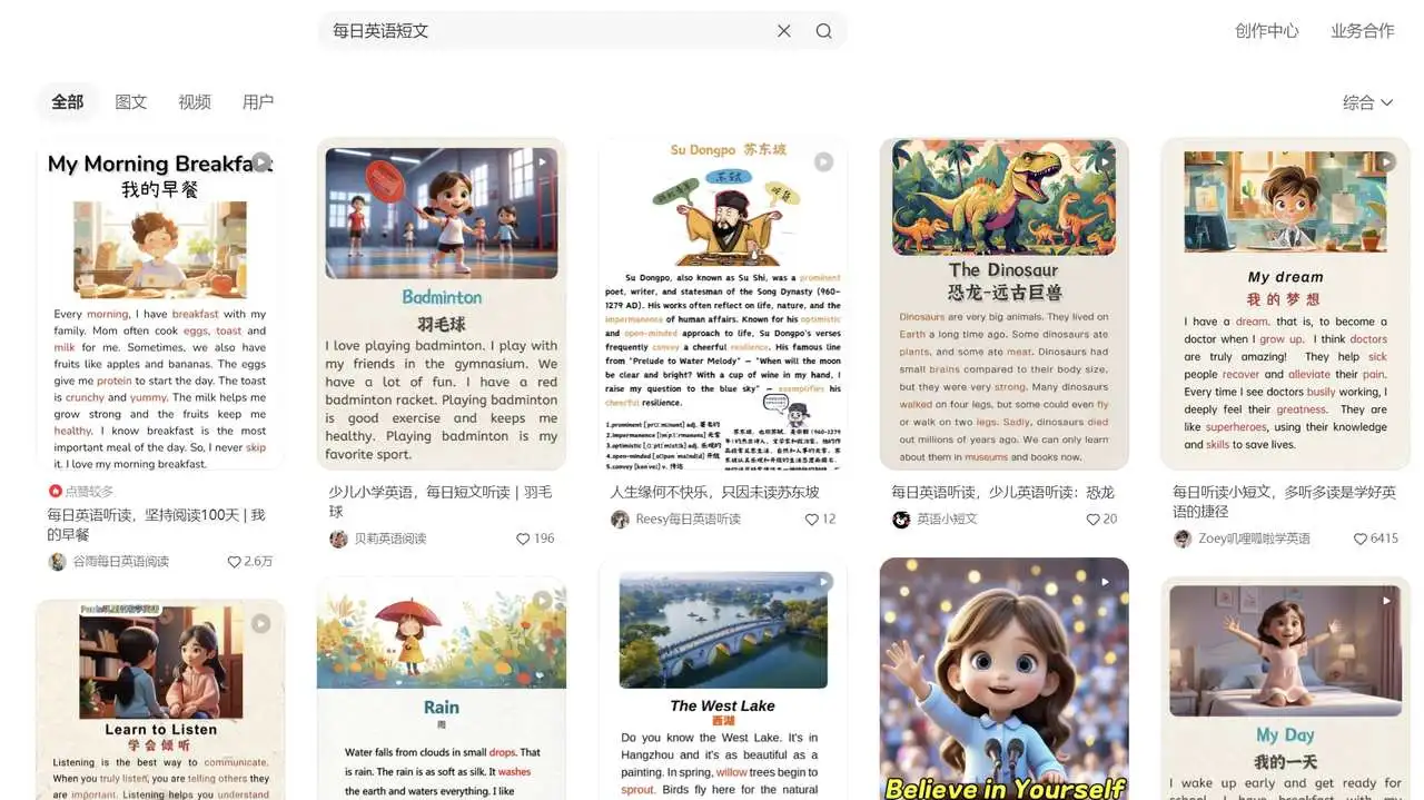 小红书上搜索每日英语短文关键词