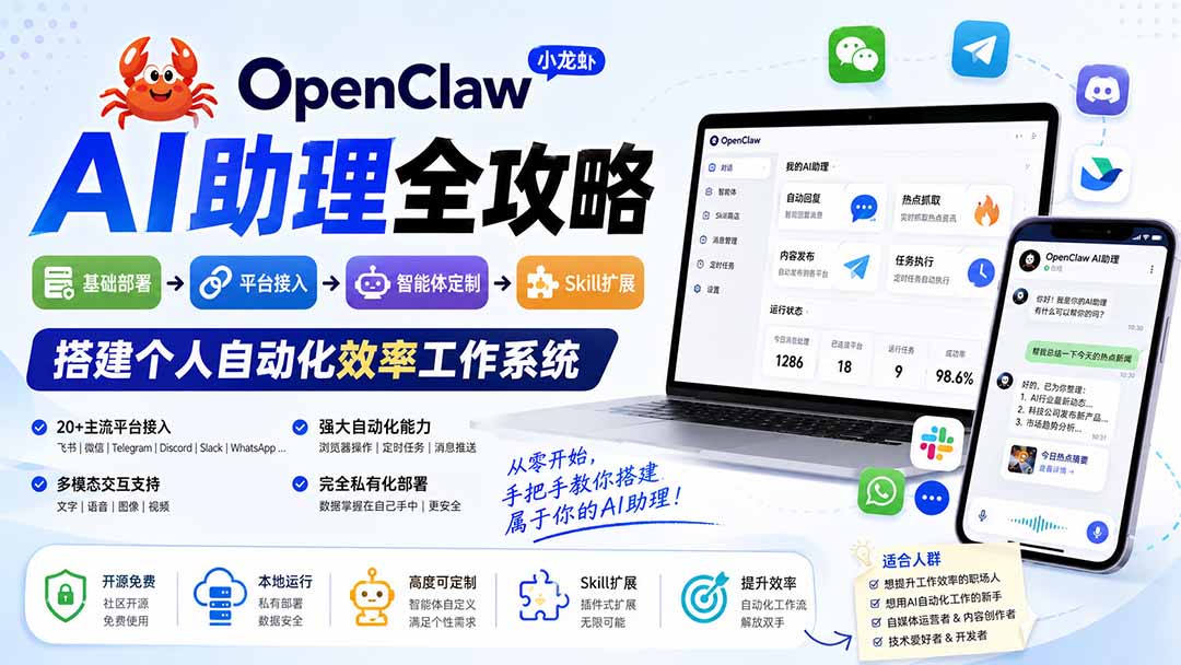 OpenClaw小龙虾AI助理搭建，接入飞书微信、定制智能体到Skill扩展，搭一套个人自动化工作流 - 缩略图