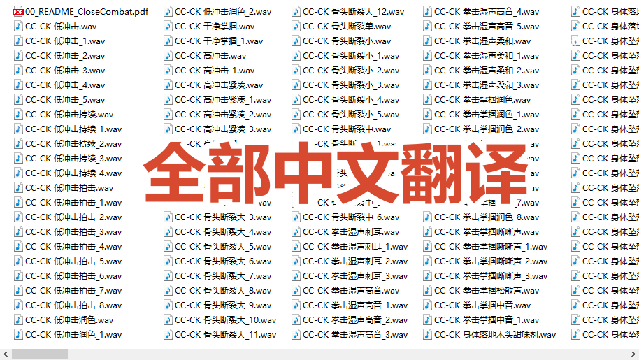 Close Combat 音效素材详情