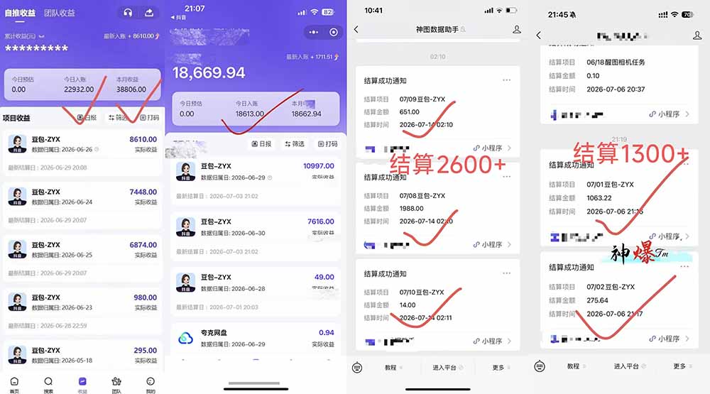 豆包APP拉新项目，0实名0粉丝可做，5分钟上手，剪好作品发出去赚拉新收益 - 缩略图